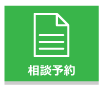 問い合わせ