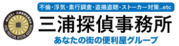 三浦探偵事務所